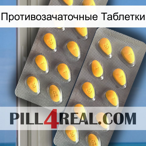 Противозачаточные Таблетки cialis2.jpg